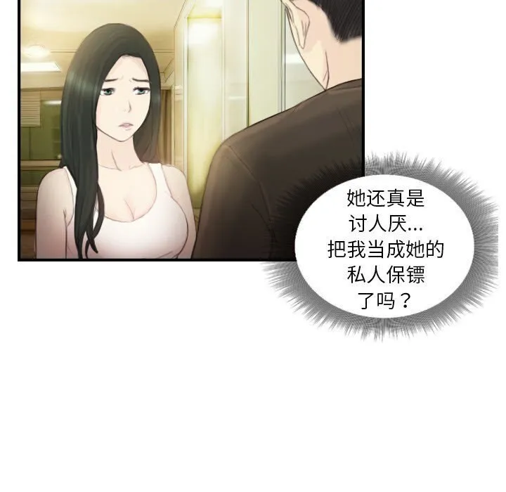超能刑警 - 第19話 - page 20