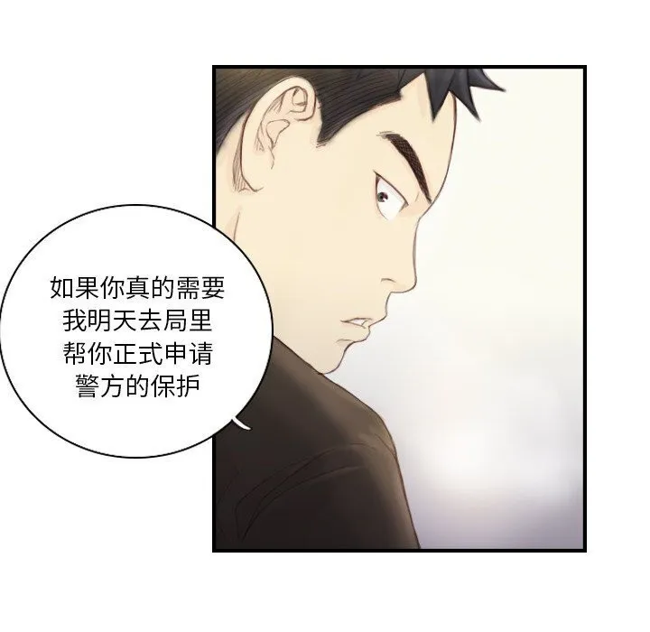 超能刑警 - 第19話 - page 21