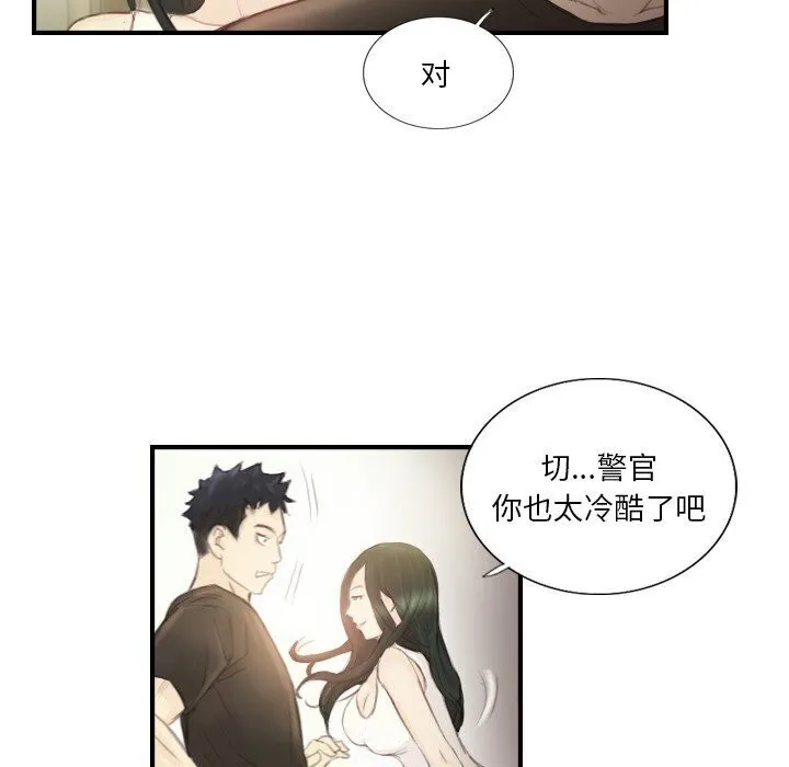 超能刑警 - 第19話 - page 23