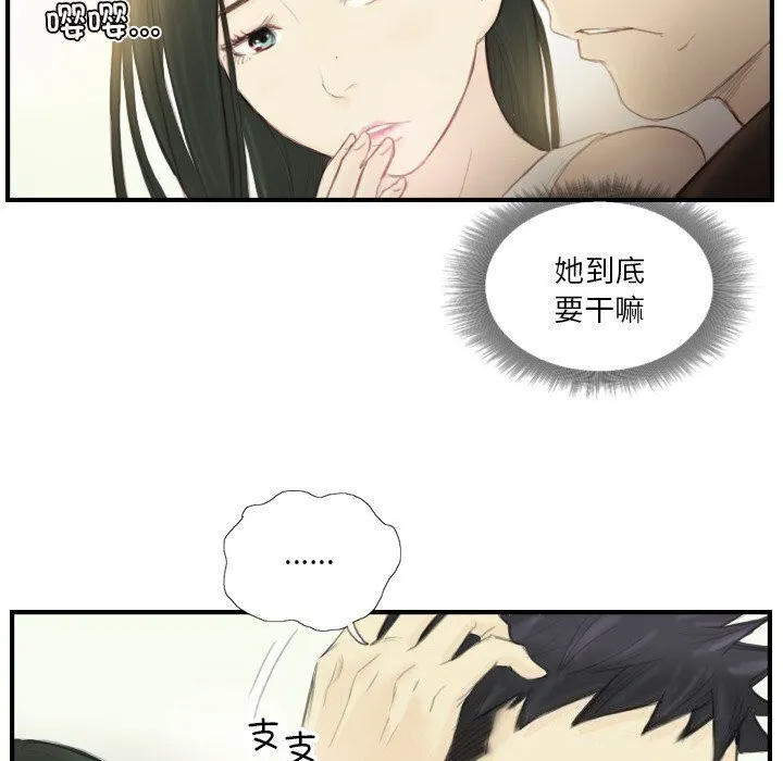 超能刑警 - 第19話 - page 25