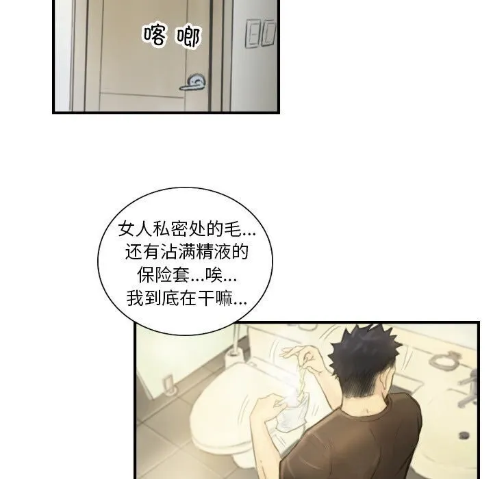 超能刑警 - 第19話 - page 49
