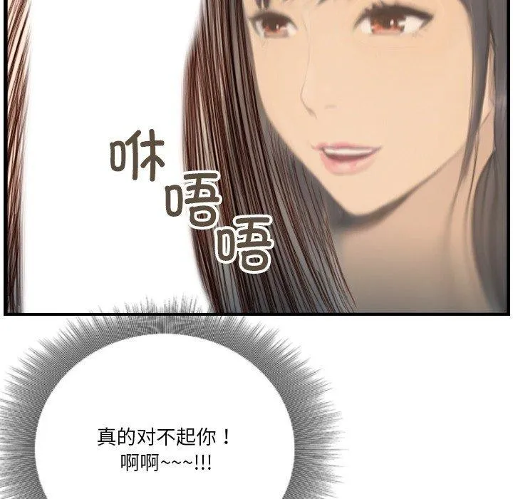 超能刑警 - 第23話 - page 31