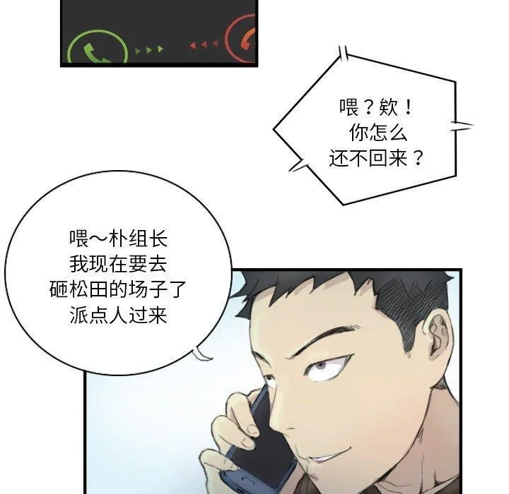 超能刑警 - 第23話 - page 60