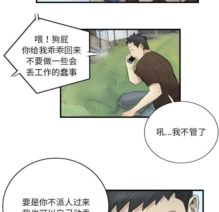 超能刑警 - 第23話 - page 61