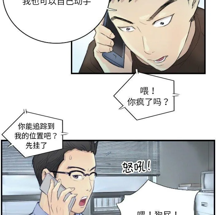超能刑警 - 第23話 - page 62