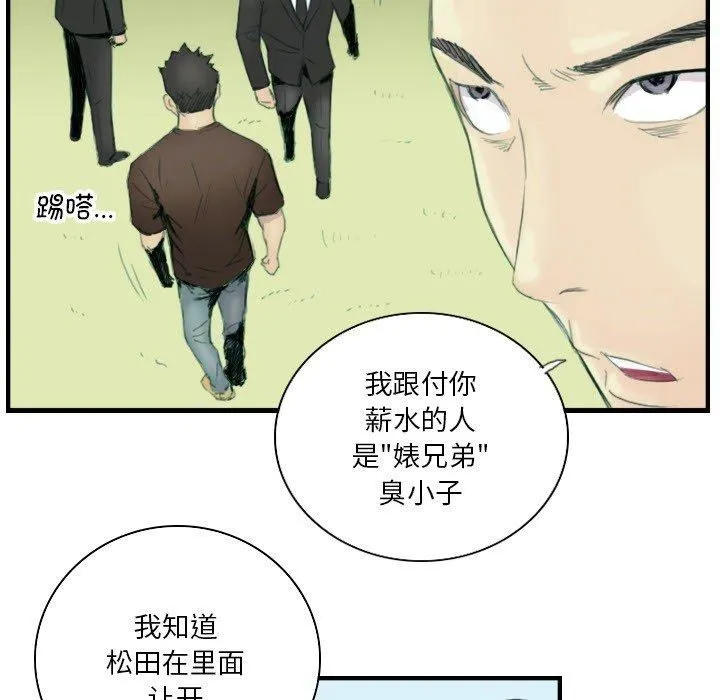 超能刑警 - 第23話 - page 65