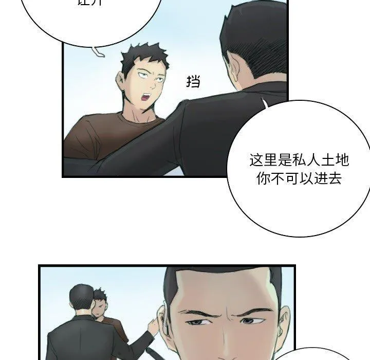 超能刑警 - 第23話 - page 66