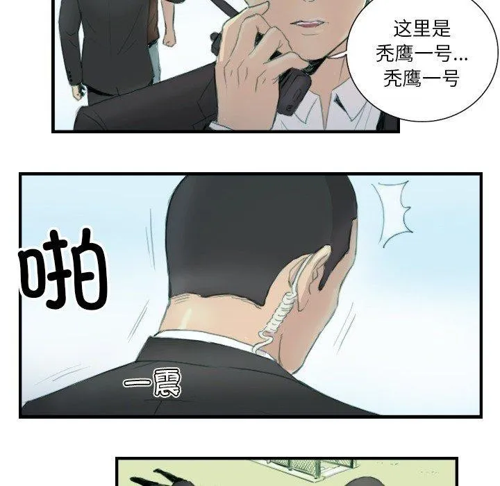 超能刑警 - 第23話 - page 67