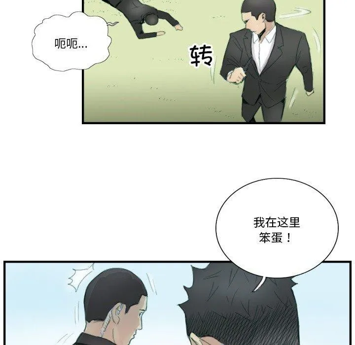 超能刑警 - 第23話 - page 68