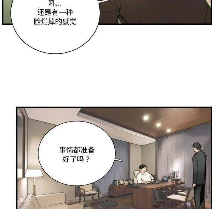 超能刑警 - 第23話 - page 71