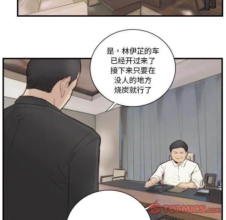 超能刑警 - 第23話 - page 72