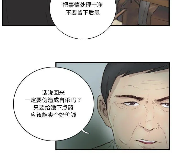 超能刑警 - 第23話 - page 73