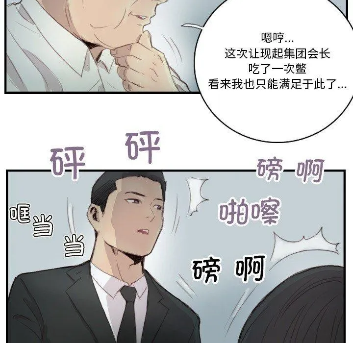超能刑警 - 第23話 - page 75