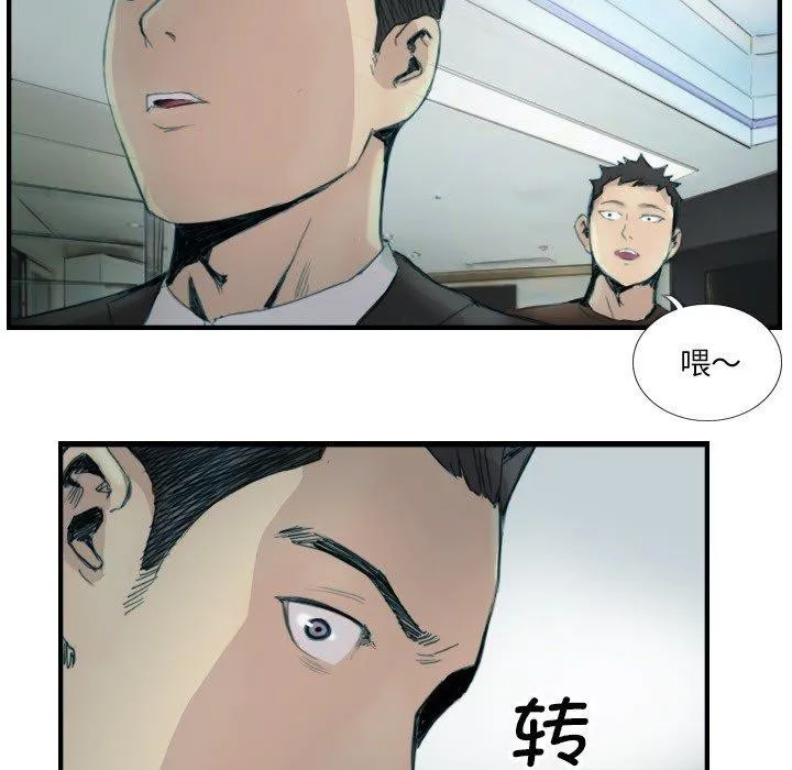 超能刑警 - 第23話 - page 79