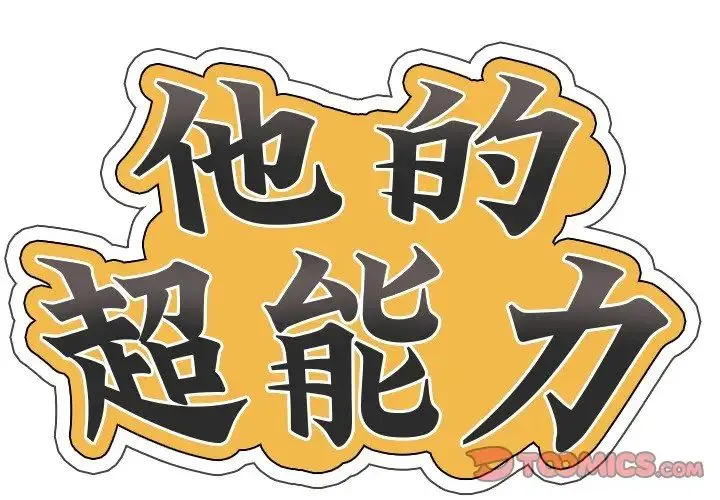 超能刑警 - 第3话 - page 2