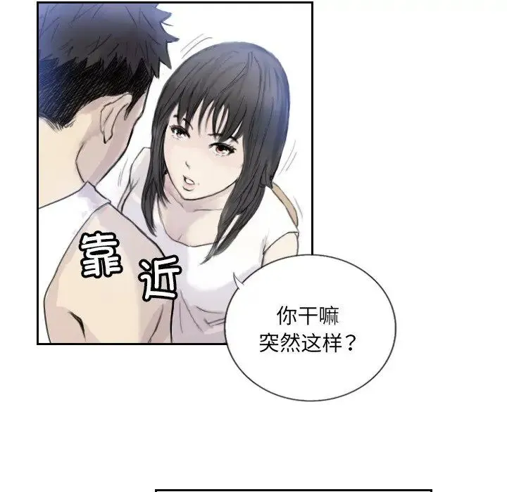超能刑警 - 第3话 - page 15