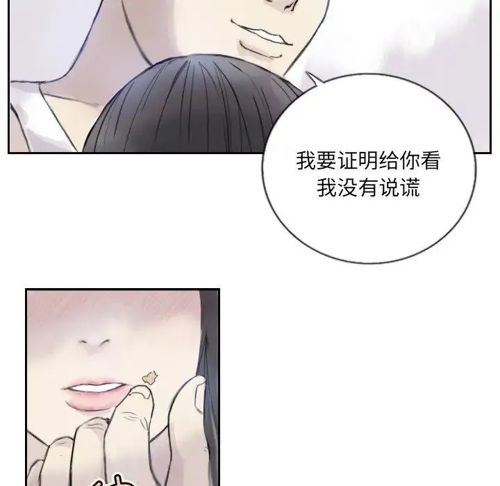 超能刑警 - 第3话 - page 21