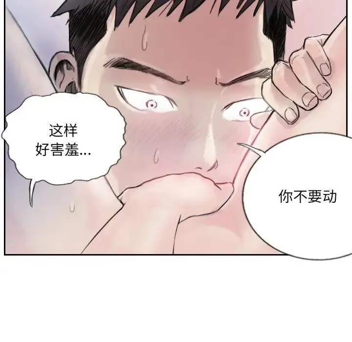 超能刑警 - 第3话 - page 71