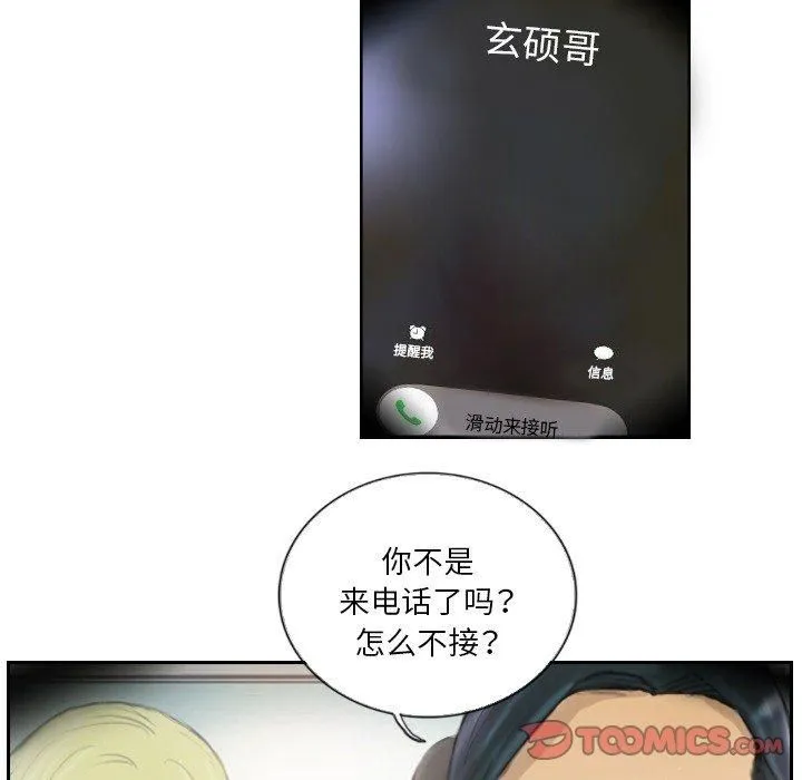 超能刑警 - 第17話 - page 6