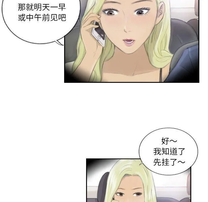 超能刑警 - 第17話 - page 12