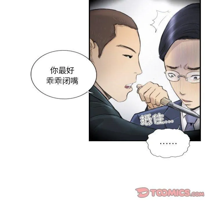 超能刑警 - 第17話 - page 22