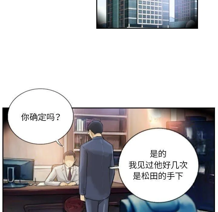 超能刑警 - 第17話 - page 31