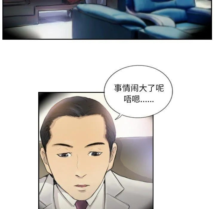 超能刑警 - 第17話 - page 32