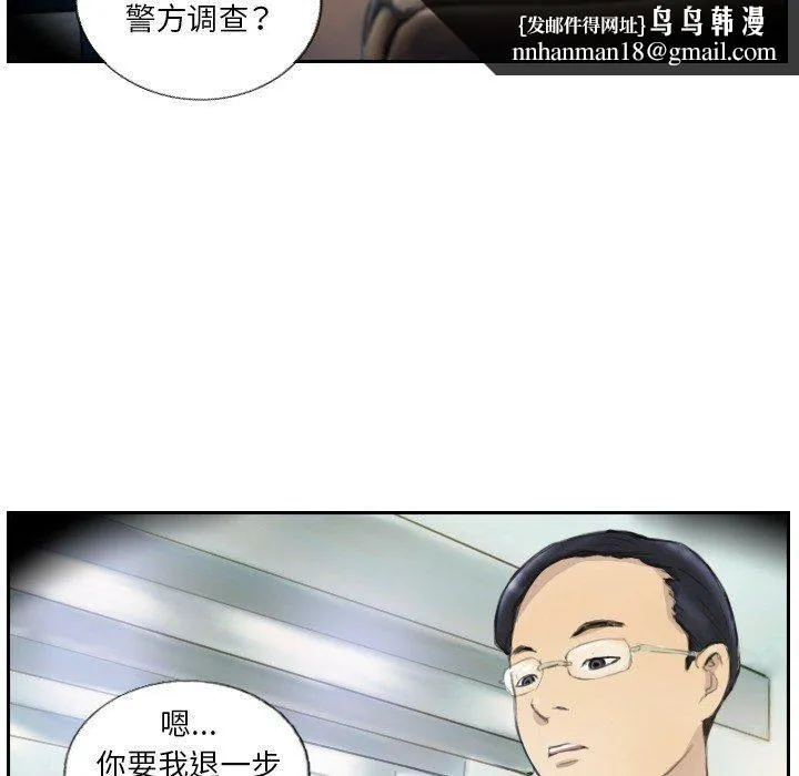 超能刑警 - 第17話 - page 35