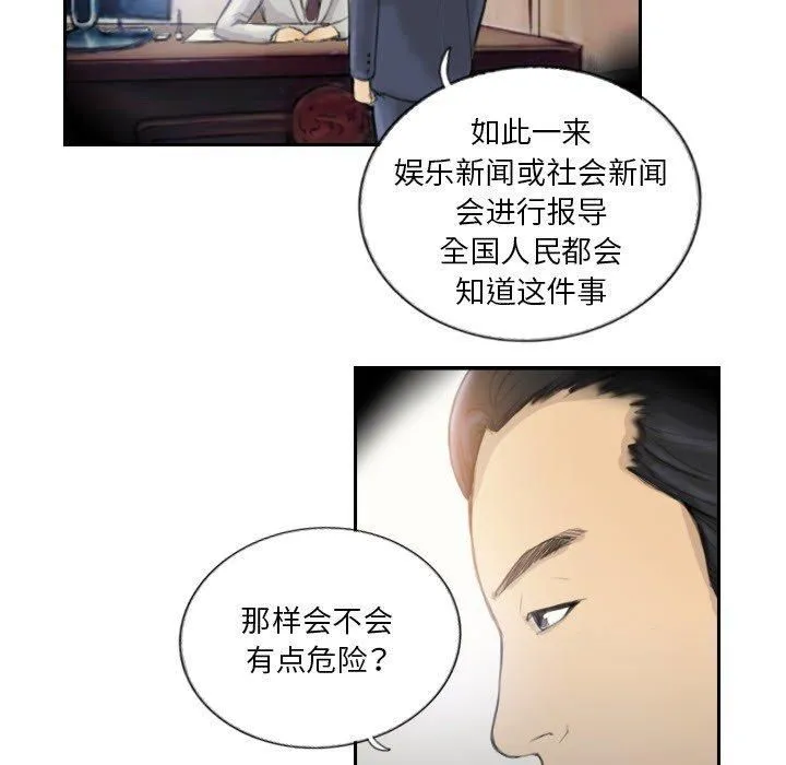 超能刑警 - 第17話 - page 37