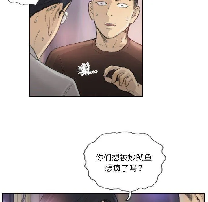 超能刑警 - 第17話 - page 45