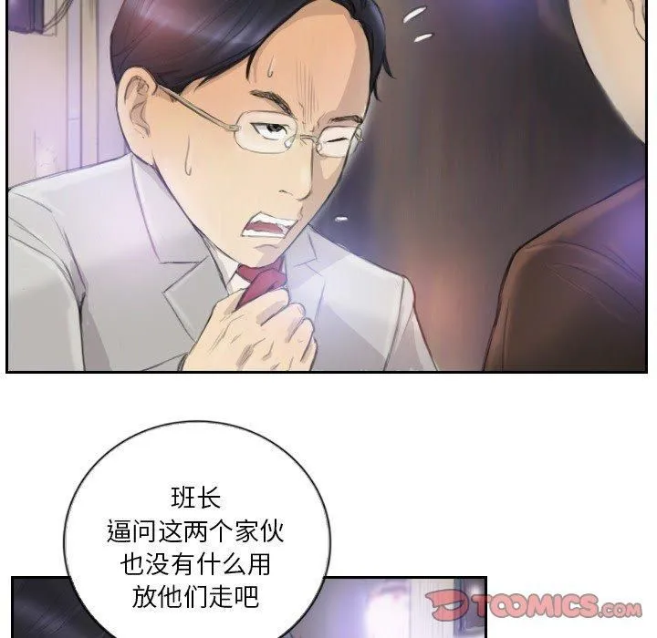 超能刑警 - 第17話 - page 46