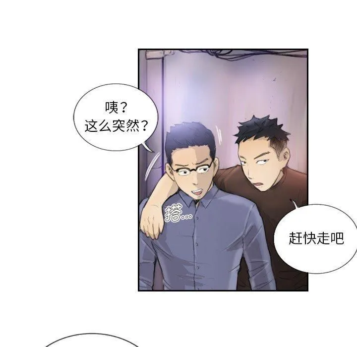 超能刑警 - 第17話 - page 48