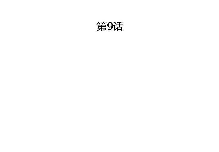 超能刑警 - 第9話 - page 3