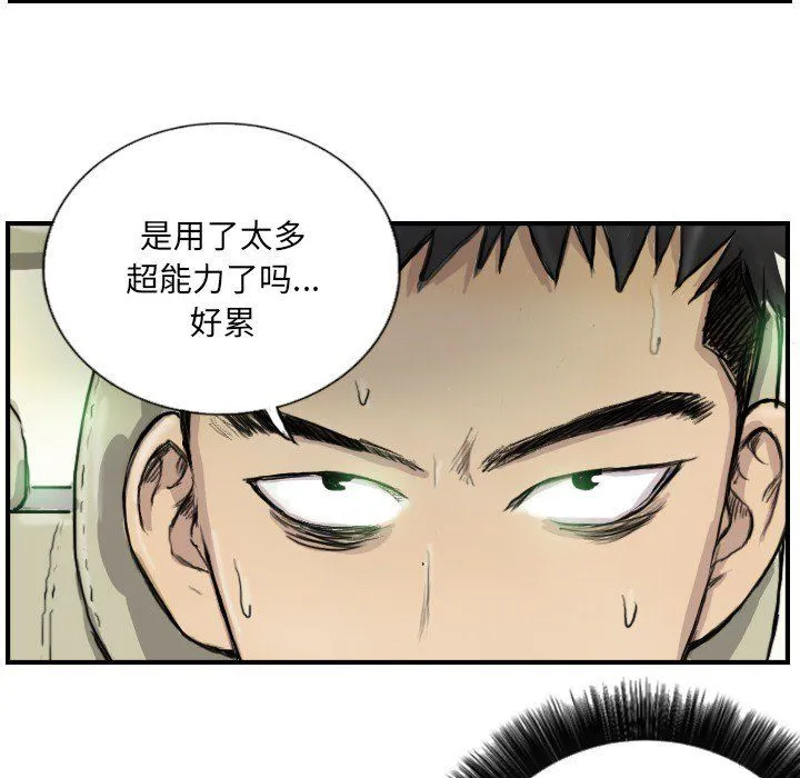 超能刑警 - 第9話 - page 5