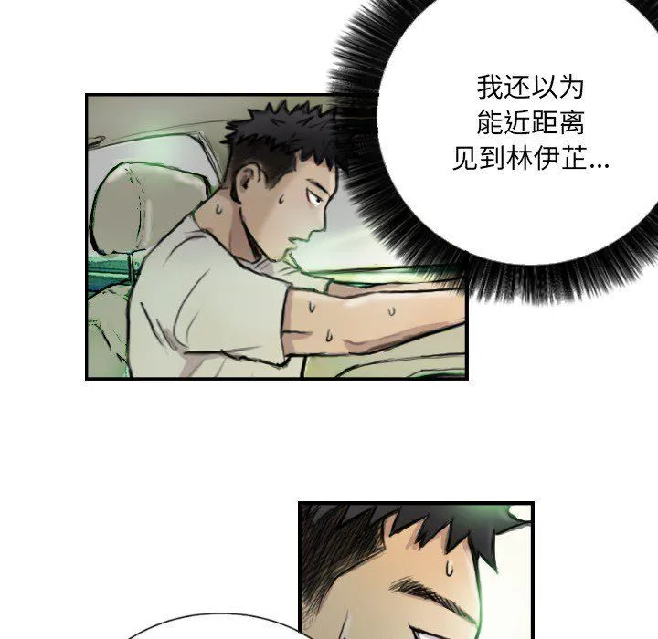 超能刑警 - 第9話 - page 6