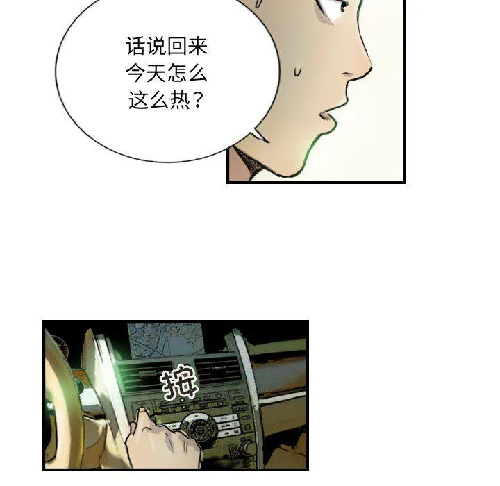 超能刑警 - 第9話 - page 7