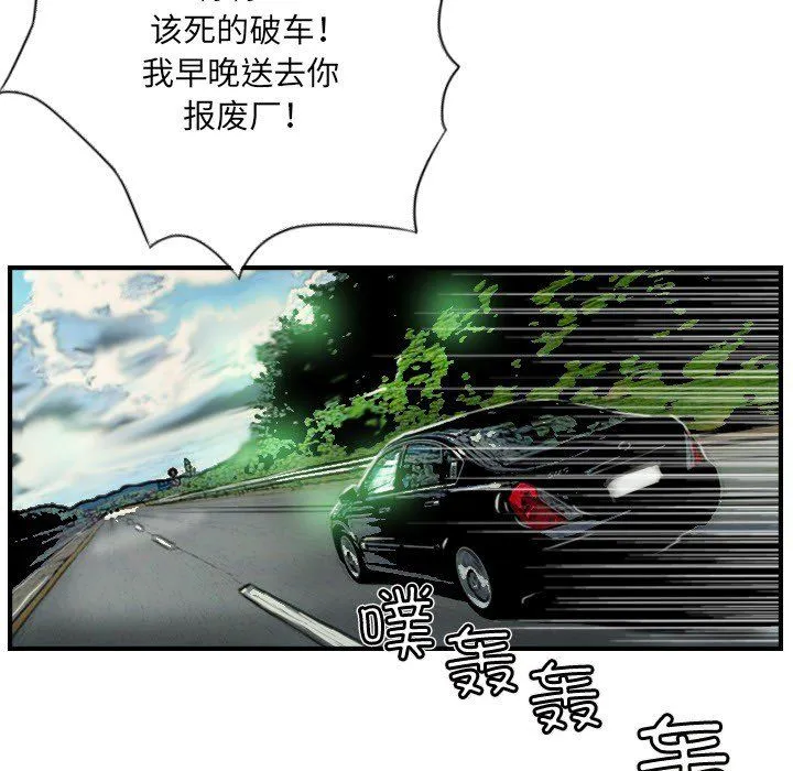 超能刑警 - 第9話 - page 11