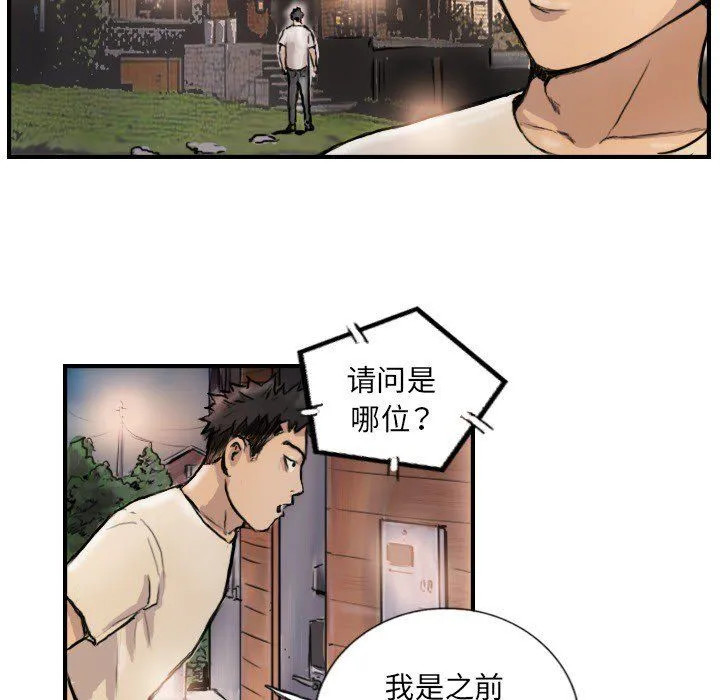 超能刑警 - 第9話 - page 13
