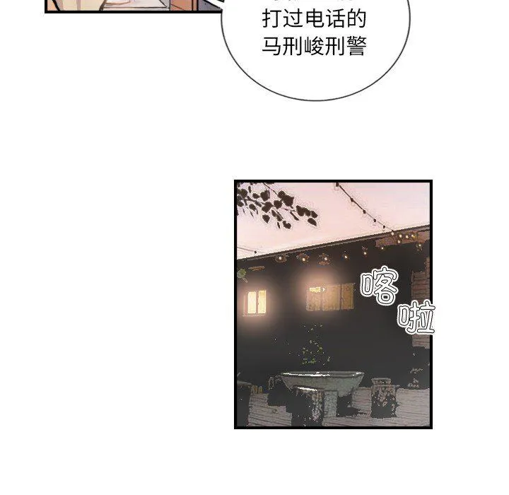 超能刑警 - 第9話 - page 14