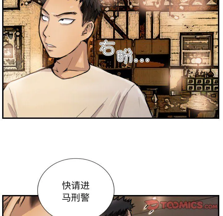 超能刑警 - 第9話 - page 16