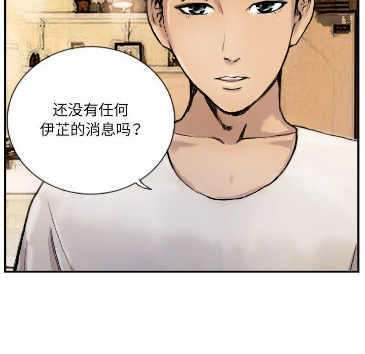 超能刑警 - 第9話 - page 19