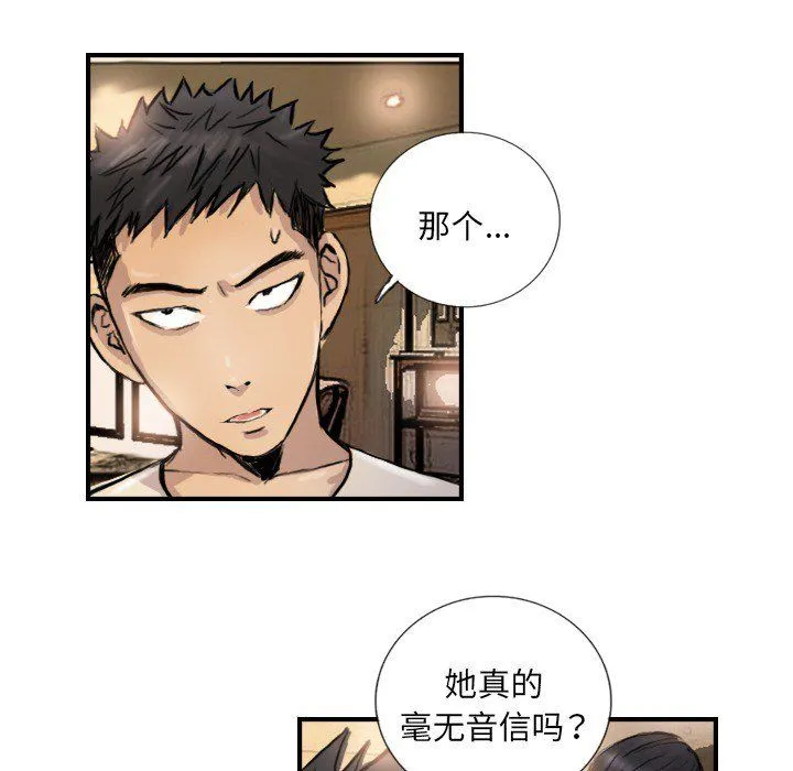 超能刑警 - 第9話 - page 20