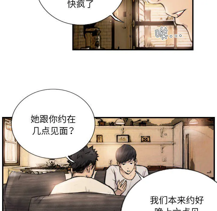超能刑警 - 第9話 - page 23