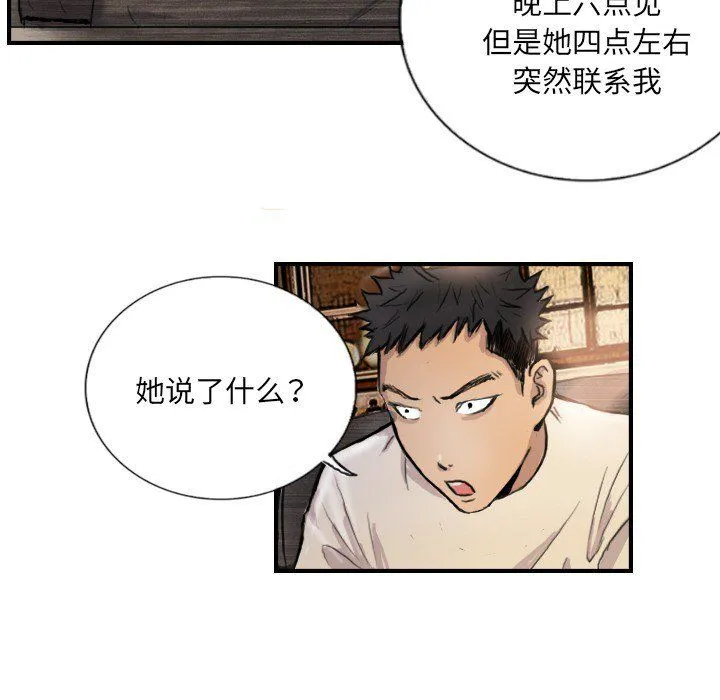 超能刑警 - 第9話 - page 24