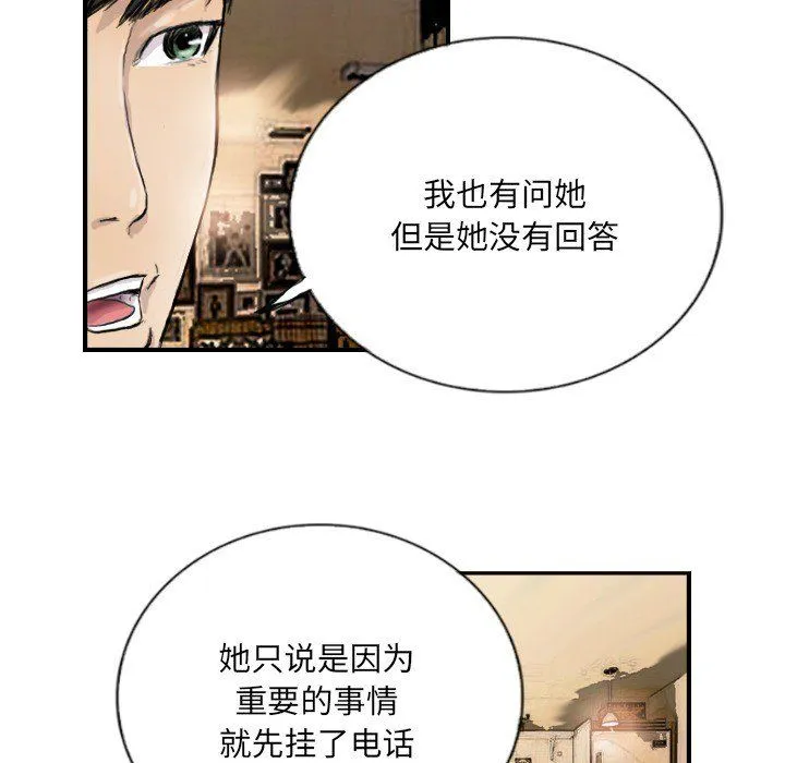 超能刑警 - 第9話 - page 27