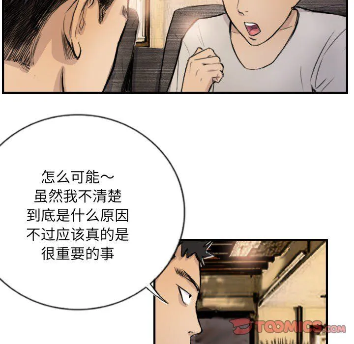 超能刑警 - 第9話 - page 30