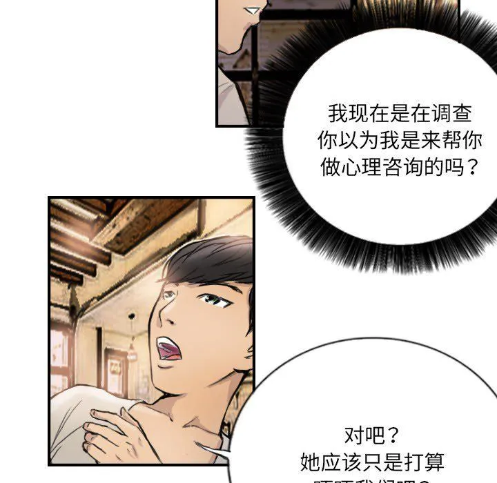 超能刑警 - 第9話 - page 31