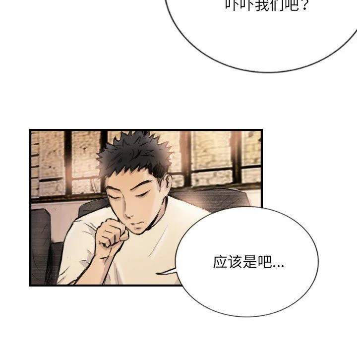 超能刑警 - 第9話 - page 32