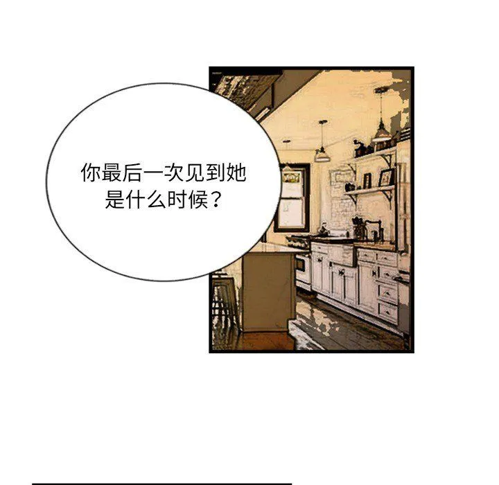 超能刑警 - 第9話 - page 33