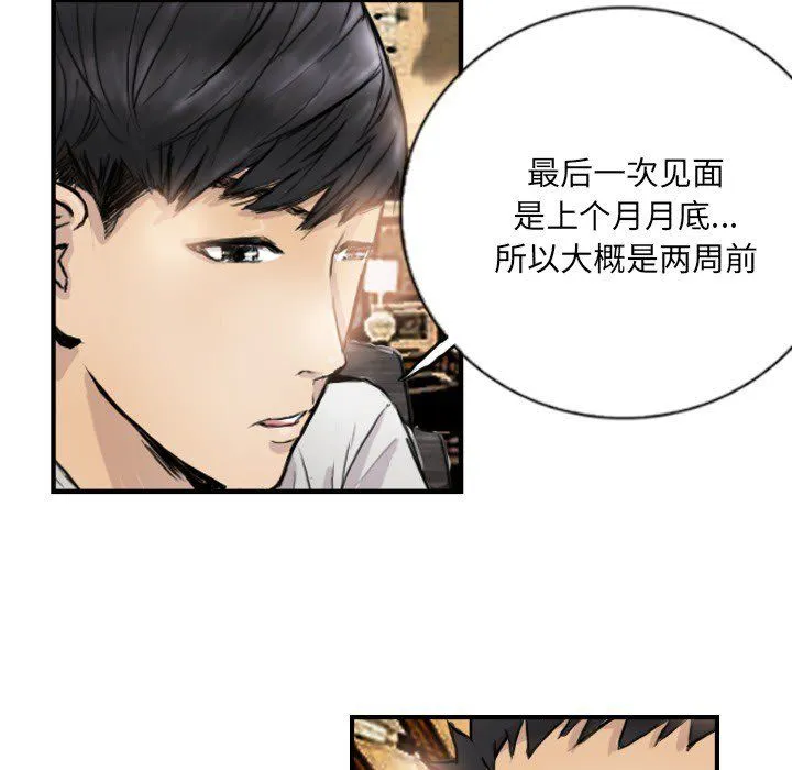 超能刑警 - 第9話 - page 34